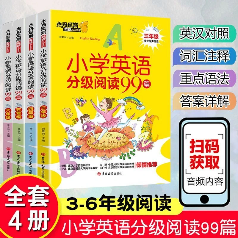全4册小学英语分级阅读99篇三四五六年级课外阅读书杰丹尼斯英语