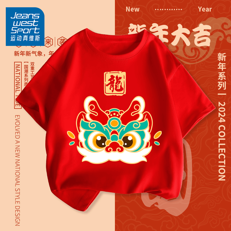 jeanswest sport/运动真维斯 儿童新年短袖纯棉红色半袖t恤12岁男童女童本命年衣服T