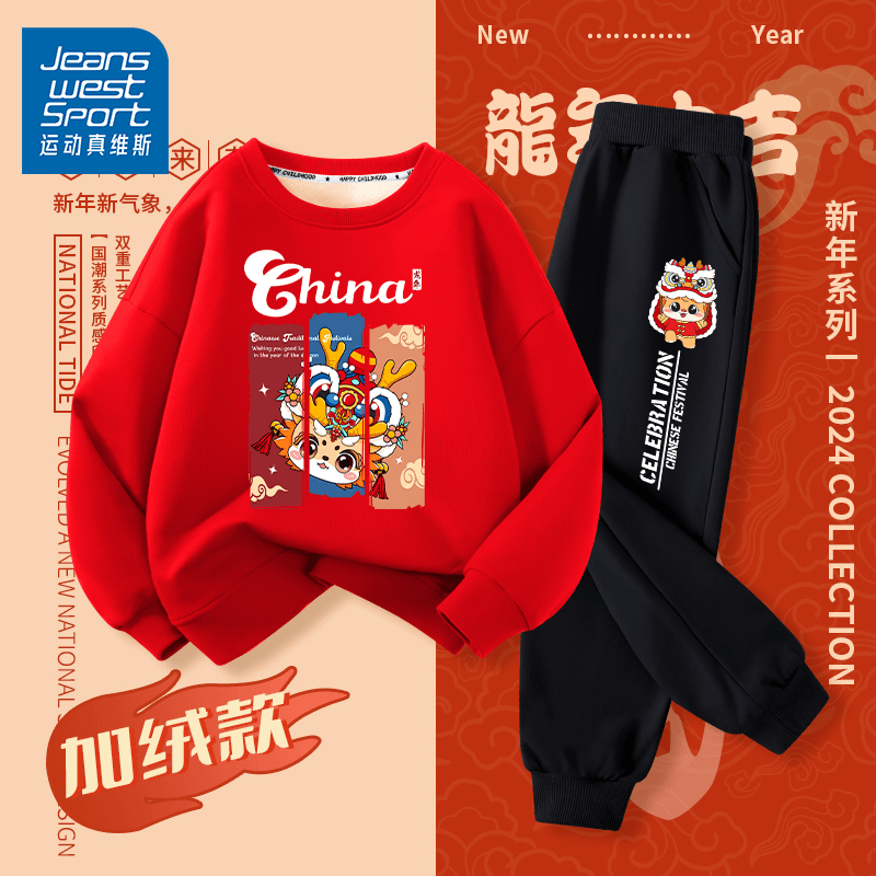 运动真维斯女童龙年拜年服套装儿童红色新年装12岁男童本命年衣服