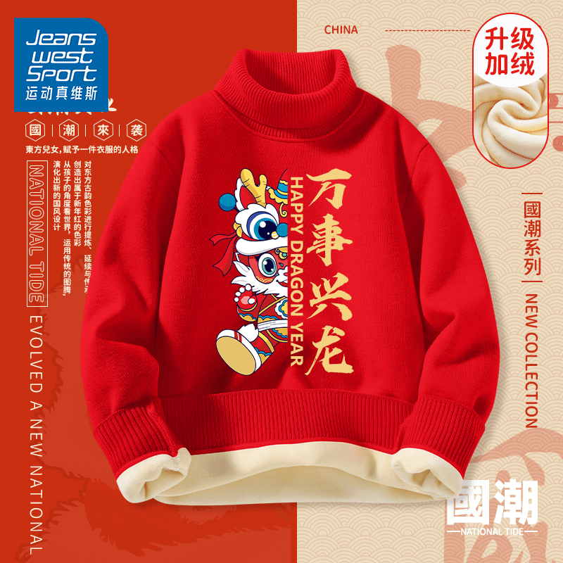运动真维斯男童红色毛衣12岁儿童龙年本命年衣服女大童新年拜年服