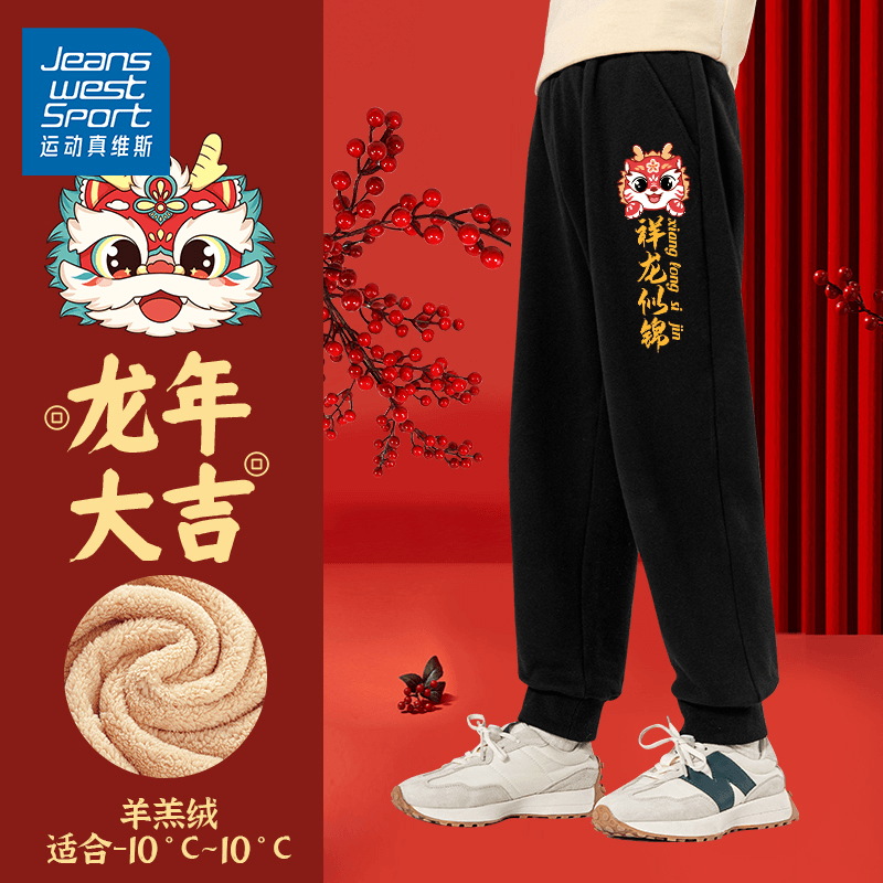 运动真维斯儿童加绒加厚裤子男童龙年羊羔绒长裤女童冬季童装棉裤