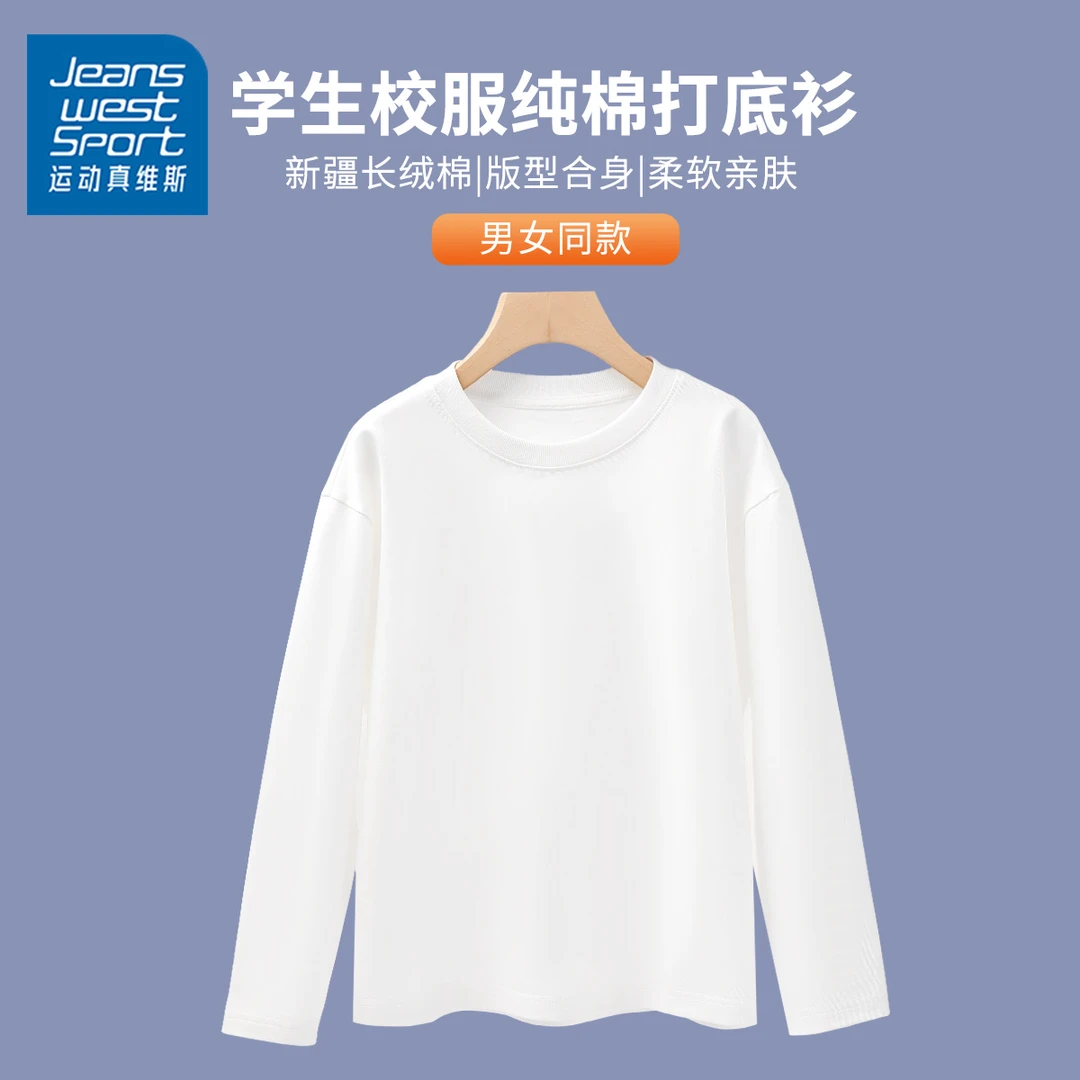 运动真维斯儿童白色打底衫秋冬内搭童装男童女童春秋纯棉长袖t恤T