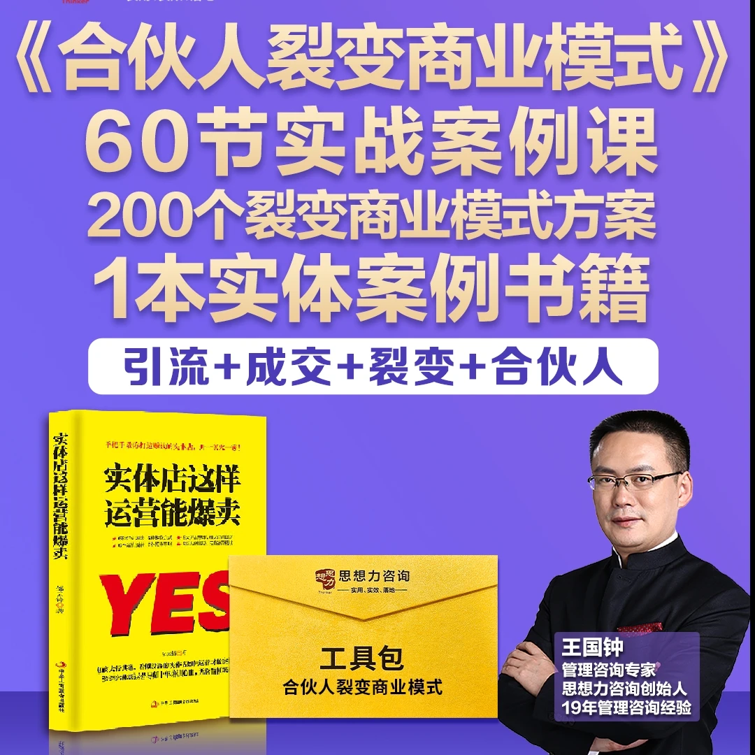 2《裂变盈利模式》引流、成交、合伙人裂变实操落地案例课程