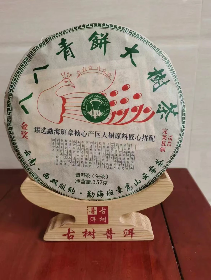 2010年八八青饼普洱生普357g霸气茶气足蜜香高扬茶气足回甘持久