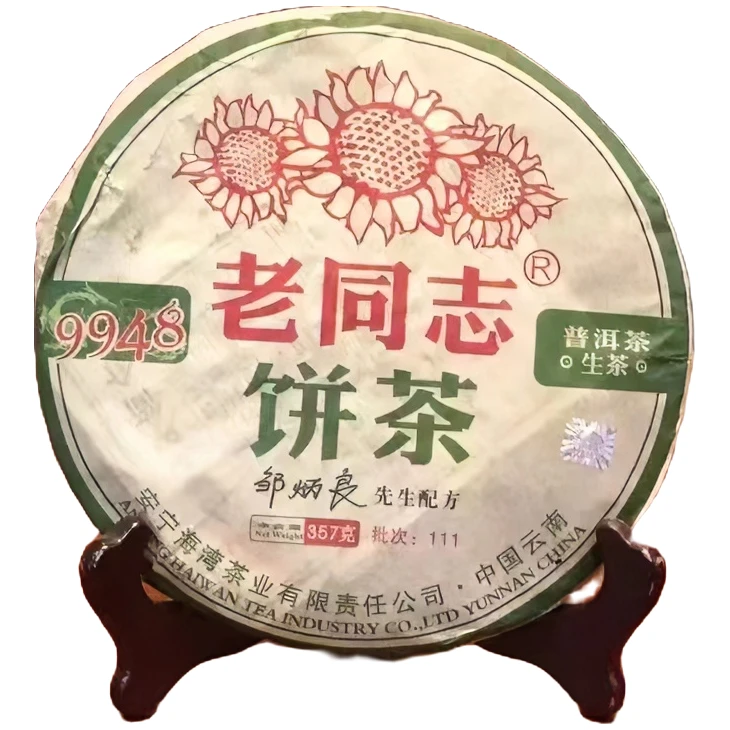 2011年老同志9948普洱生357g/饼