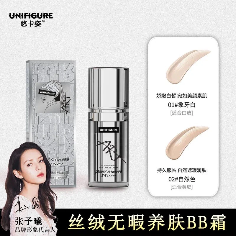 悠卡姿丝绒无瑕养肤BB霜轻薄贴肤遮瑕提亮修饰肤色粉底液持久