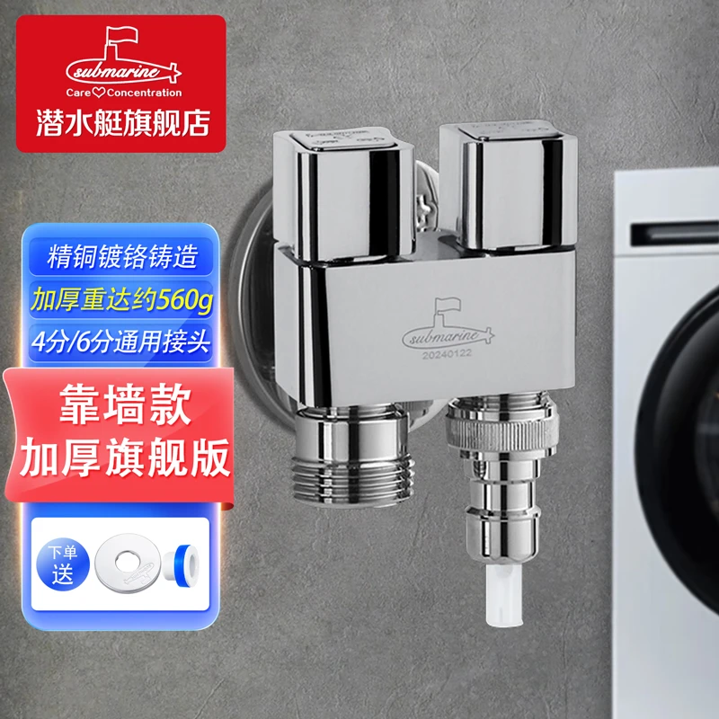 潜水艇洗衣机水龙头一进二出双控黄铜双出水三通三角阀三通角阀