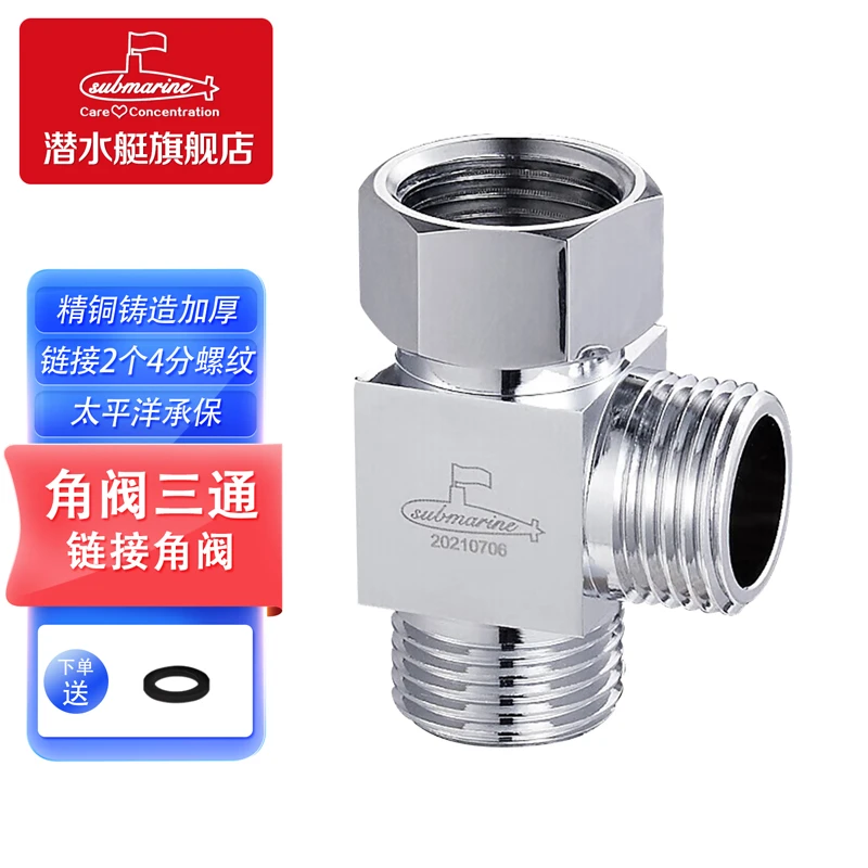 潜水艇角阀三通接头分水器水龙头一进二出4分角阀进水三通转接头
