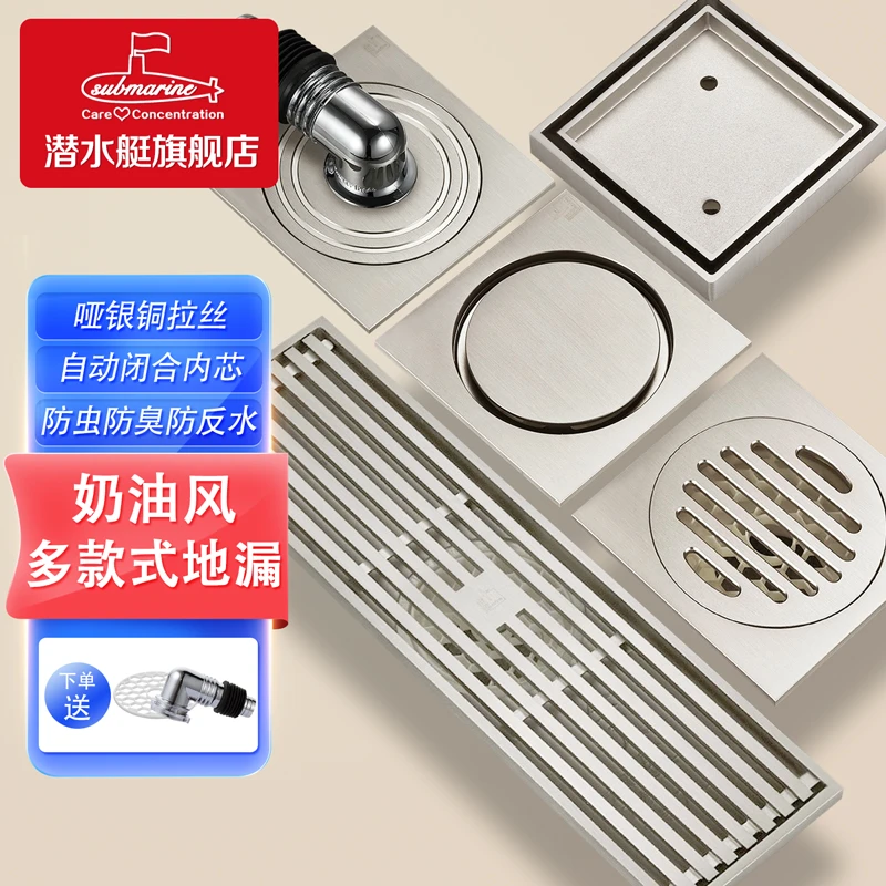 潜水艇地漏防臭奶油风卫生间大排量淋浴地漏管通用洗衣机地漏精铜