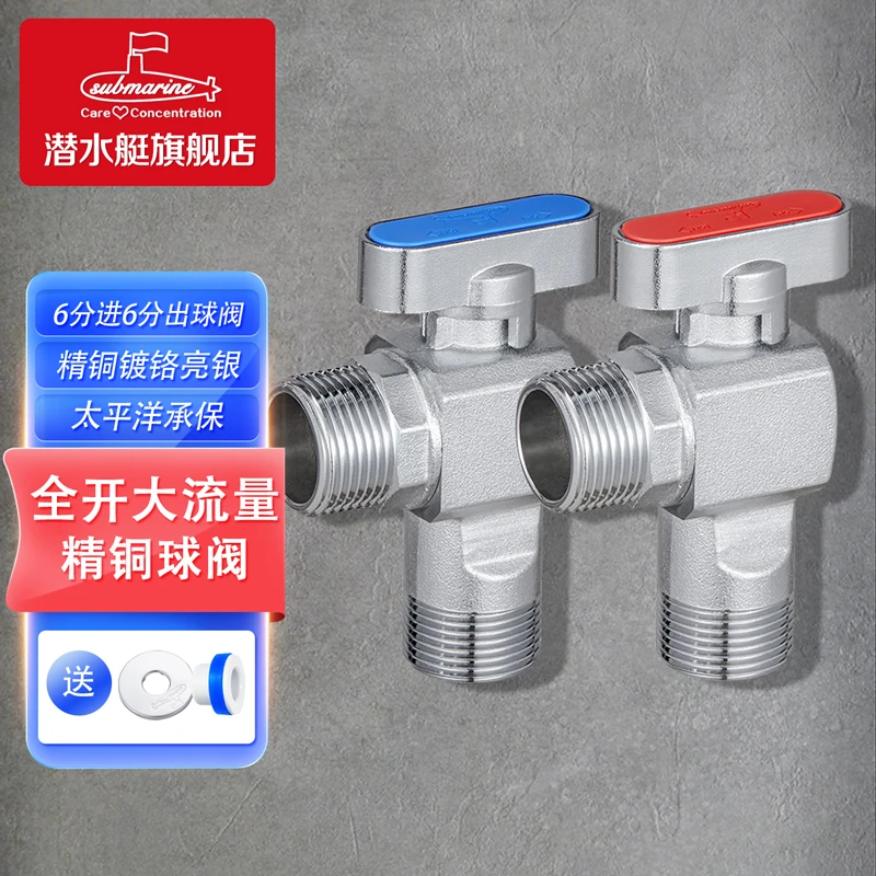 潜水艇6分球阀角阀球形全开大流量三角阀燃气地暖热水器壁挂炉