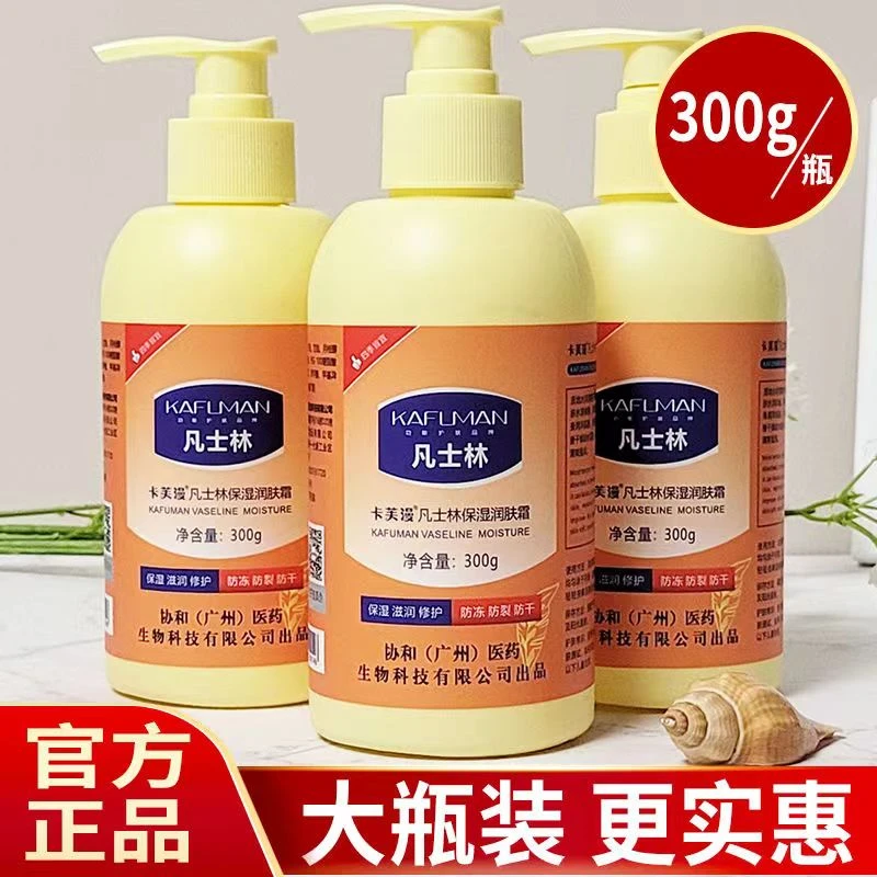 【1瓶抵3瓶】卡芙漫凡士林保湿润肤霜身体乳护手霜防裂保湿补水持久