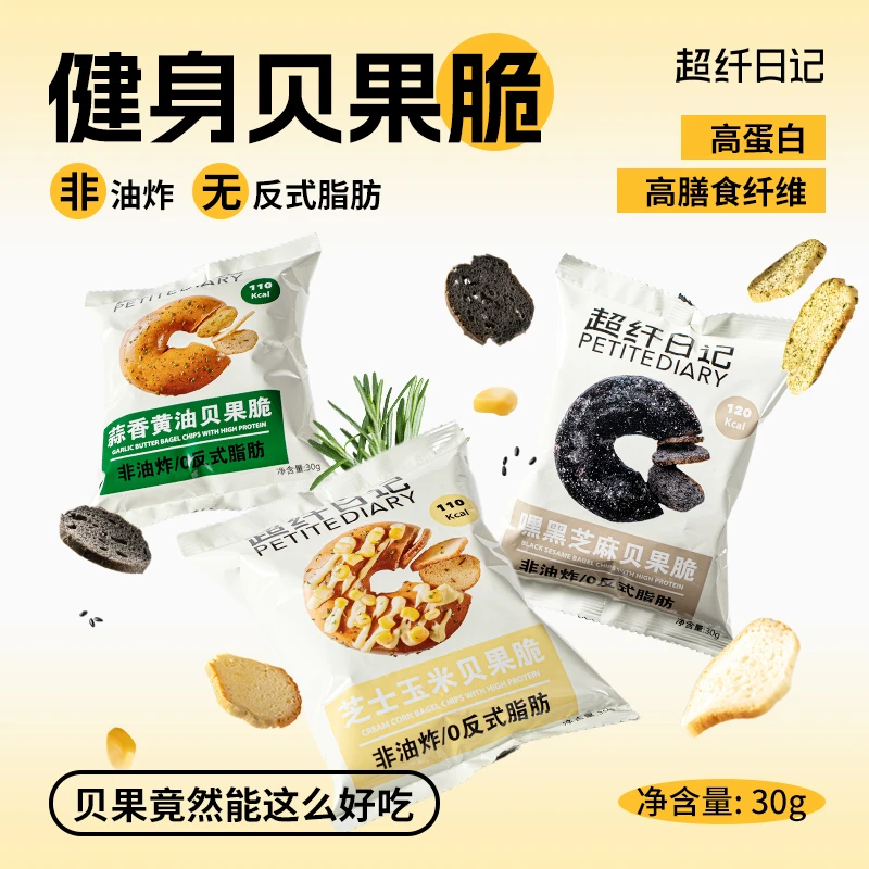 超纤日记健身高蛋白高纤贝果脆片早餐零食蒜香黄油富含膳食纤维