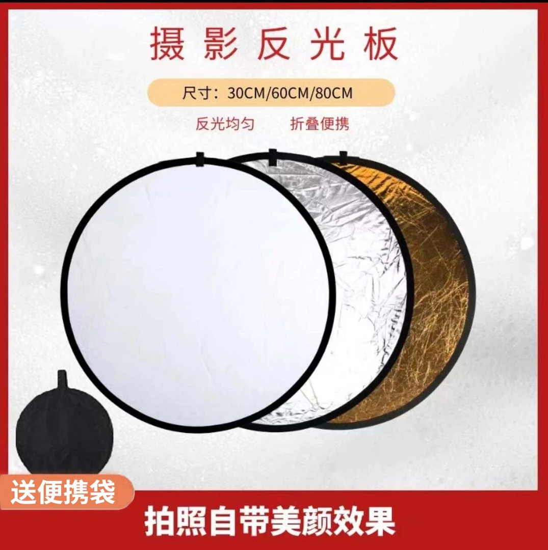 【摄影反光板】银白色折叠便携拍摄产品柔光板自拍补光板打光金银现