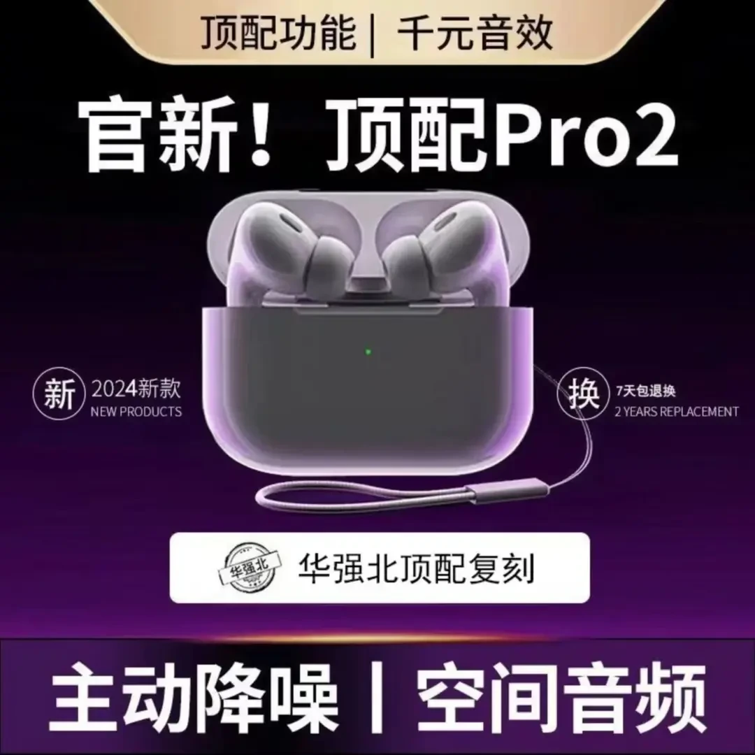 24年华强北顶配五代耳机无线蓝牙Pro2入耳式适用于安卓苹果耳机