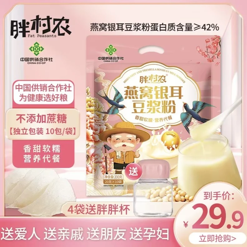 一款有燕窝银耳原味纯豆浆粉0蔗糖健身早餐孕妇冲泡独立包装营养