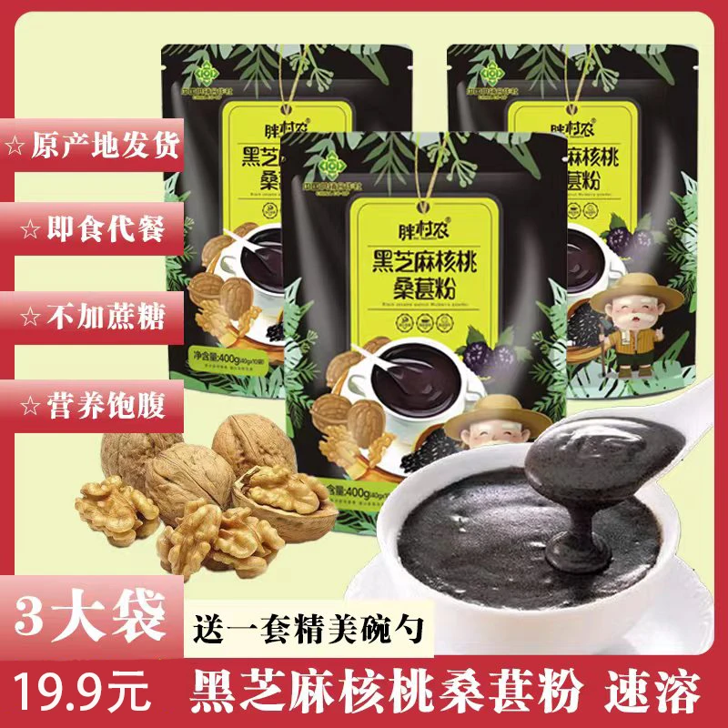 黑芝麻糊黑芝麻核桃黑豆添加桑葚粉营养早餐食品即食速食冲饮