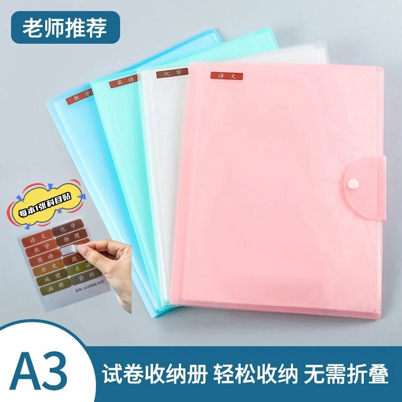 A3试卷收纳袋学习文件袋卷子收纳袋小学初中高中生试卷整理神器