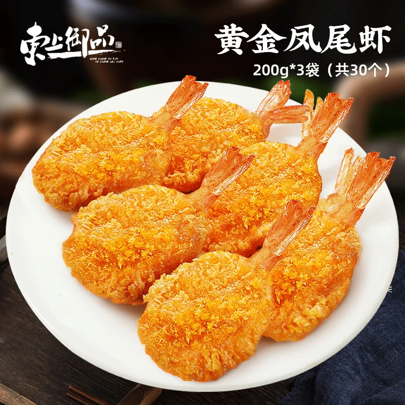【东上御品】黄金凤尾虾 200g*3袋（共30个）