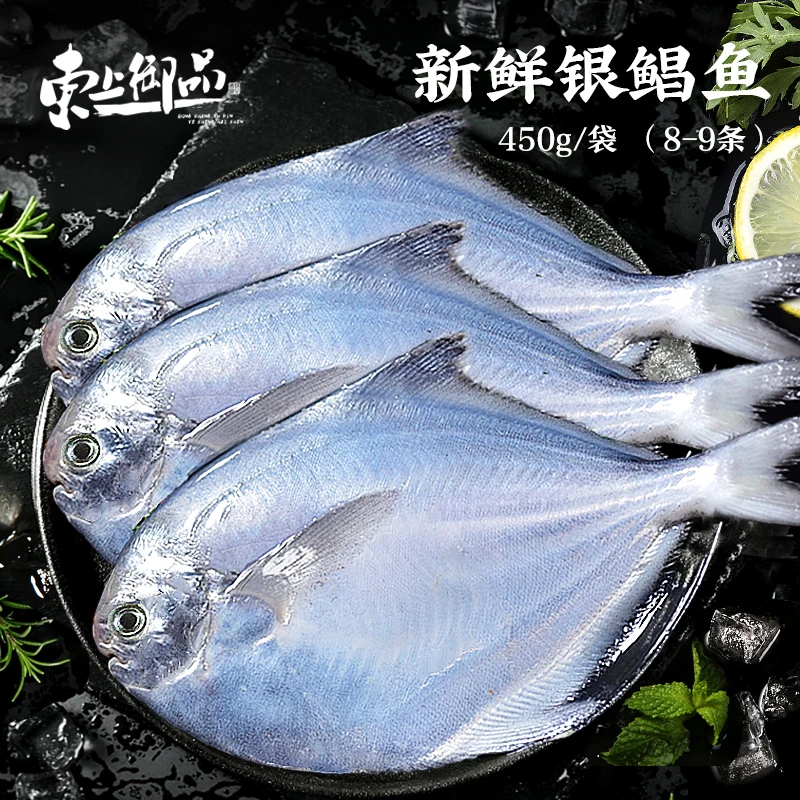 【东上御品】银鲳鱼 450g（8-9条）*5袋
