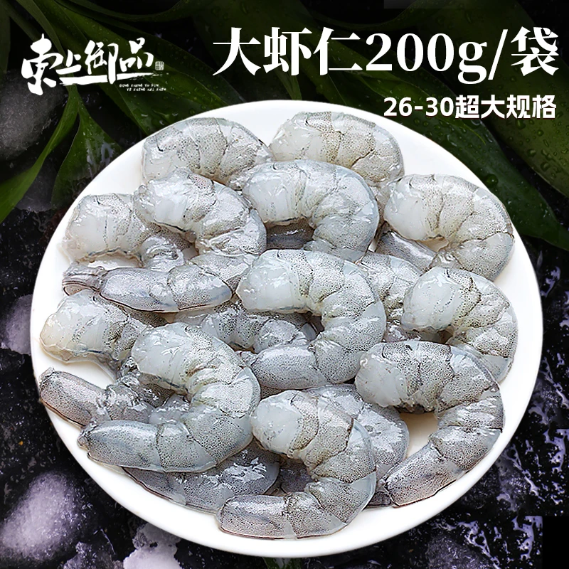 【东上御品】2630大虾仁（不开背）200g*5袋 去虾线