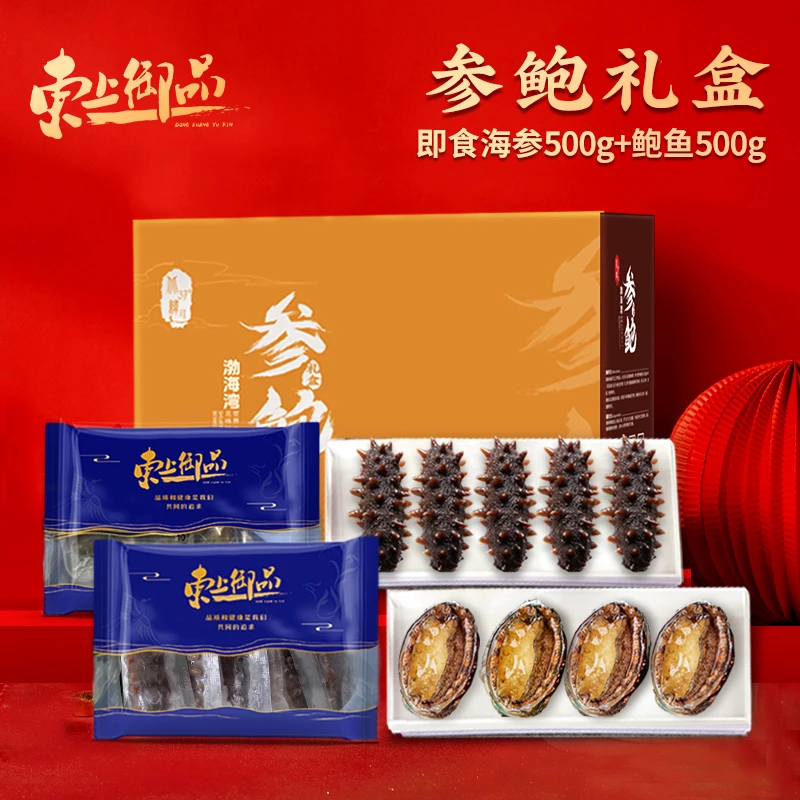 【东上御品】参鲍礼盒2斤装（即食海参500g8-12头+鲍鱼500g8-12头）