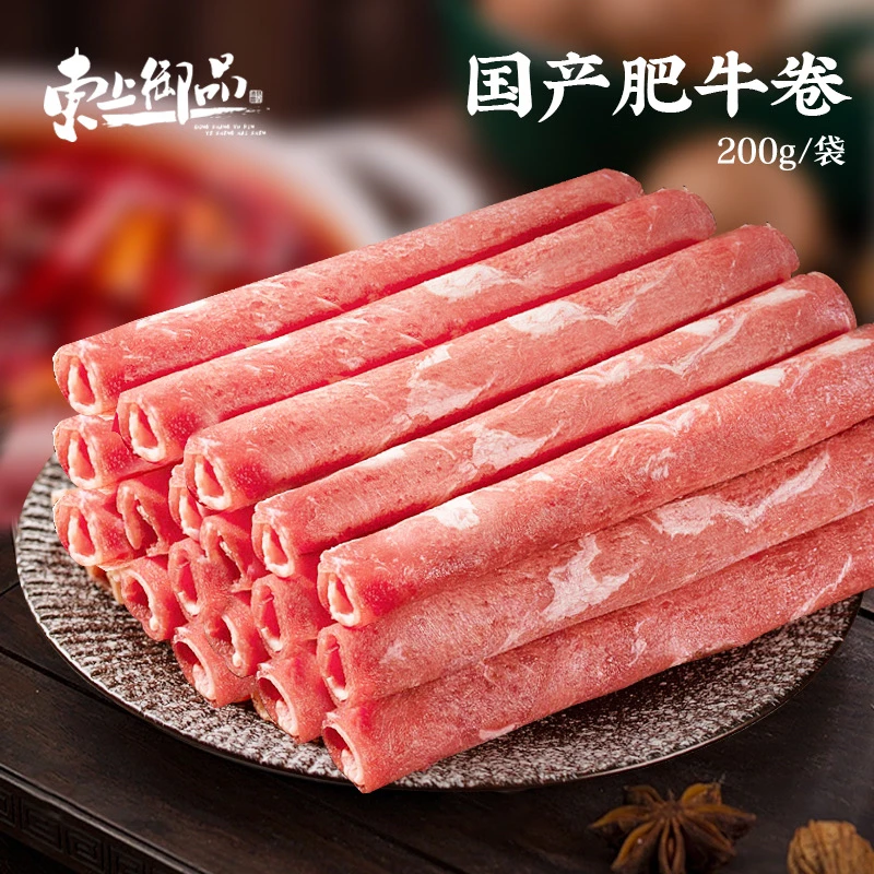 【东上御品】国产原切肥牛卷200g*6袋 牛肉卷