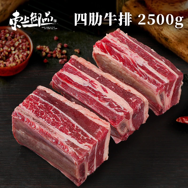 【东上御品】原切四肋牛排5斤