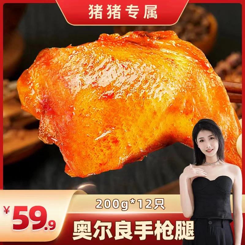 【东上御品】奥尔良风味手枪腿网红小吃腌制空气炸锅200g*12包