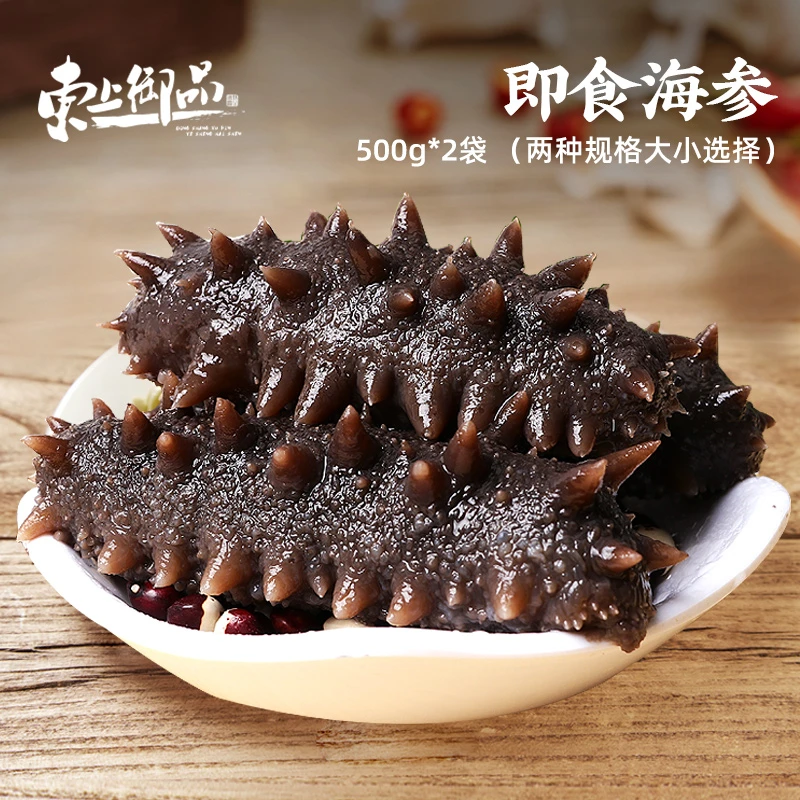 【东上御品】即食海参2斤装（两种大小规格选择）