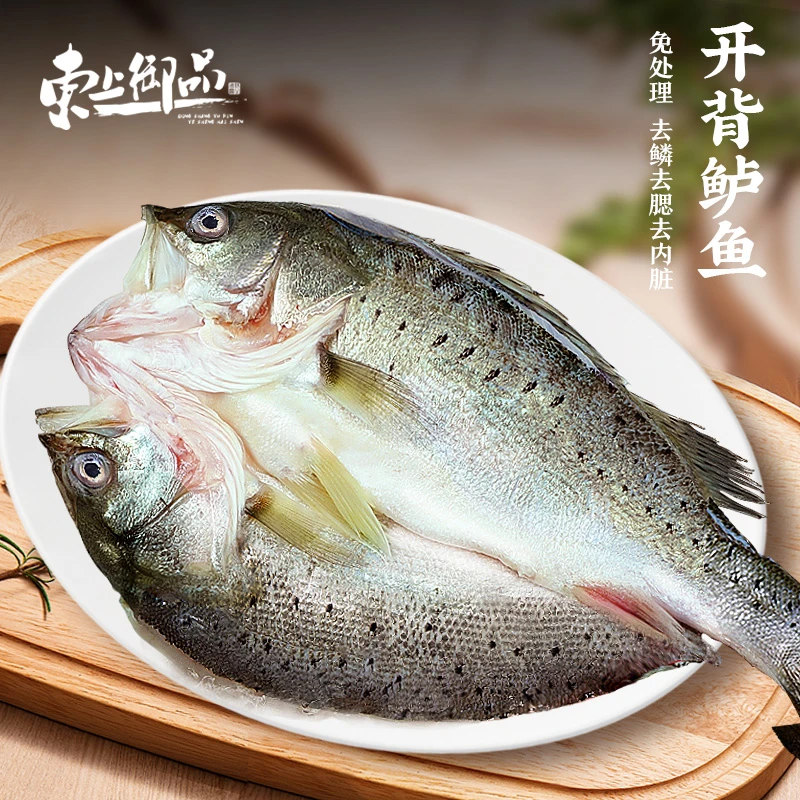 【东上御品】三去开背鲈鱼450g起/条*3条