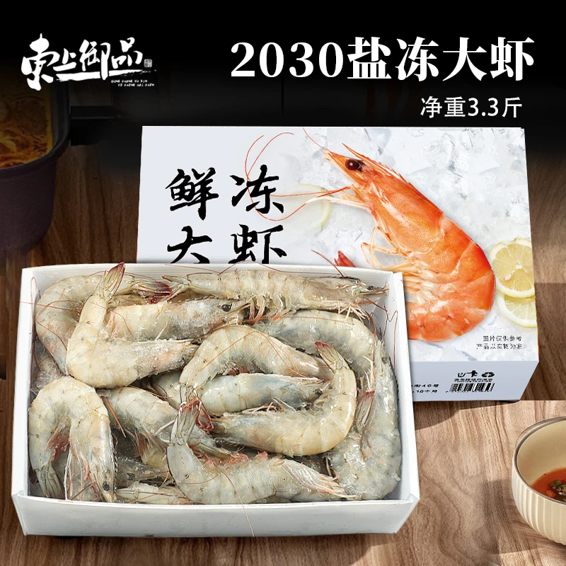 【东上御品】盐冻大虾2030/3040海鲜鲜活速冻海虾冻虾对虾1650g