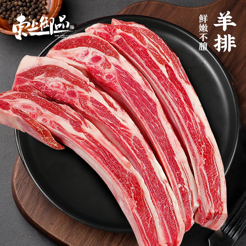 东上御品|羊排  4斤（10块左右）