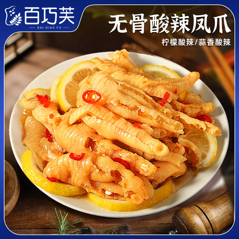 百巧芙 无骨鸡爪1000g酸甜辣柠檬凤爪蒜蓉风味零食小吃休闲食品
