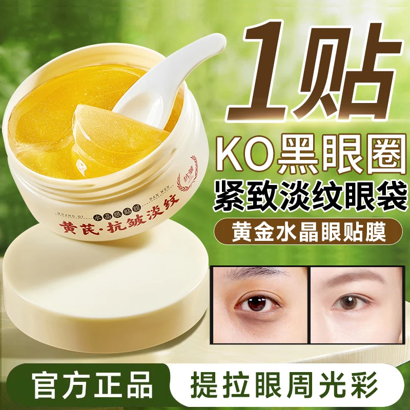 黄金眼膜‮雾屿森林‬眼膜保湿紧致改善眼袋淡化细纹黑眼圈消眼贴