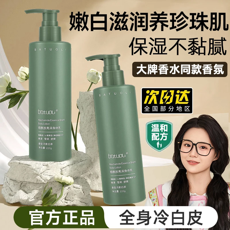之蔻烟酰胺身体乳嫩白秋冬全身滋润补水防干燥裂护肤小绿瓶润肤乳