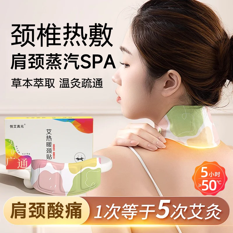 【宇辉推荐】暖颈艾草贴温灸蒸汽发热贴舒缓颈椎专用热敷护肩颈神器