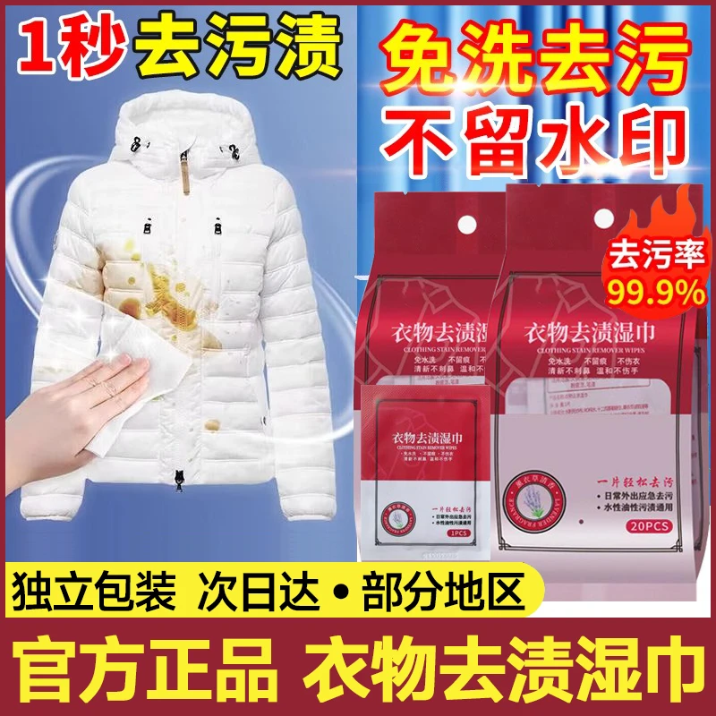故事羽绒服免洗清洁湿巾免洗衣物强力擦去油污便携清洗剂干洗神器