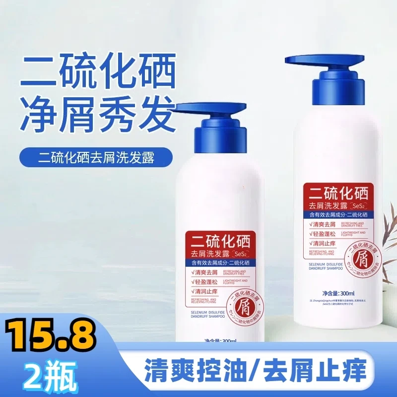 二硫化硒去屑洗发水控油止痒洗发露去头皮屑柔顺蓬松