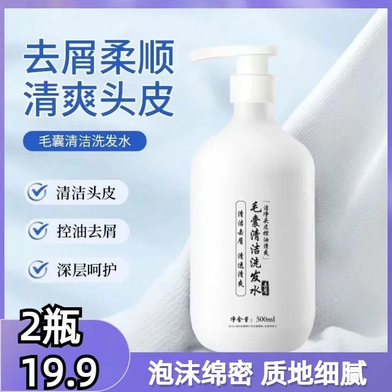 毛囊清洁洗发水清爽控油蓬松柔顺去屑止痒洗发露