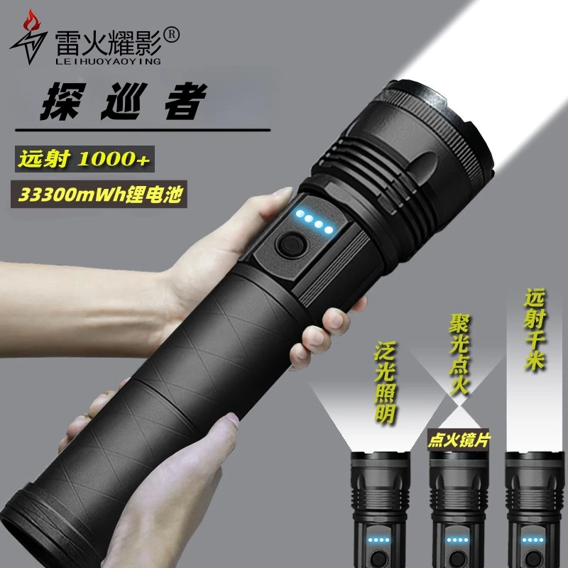 雷火耀影【探巡者】强光手电筒远射变焦抓鱼钓鱼超亮可充电抓金蝉