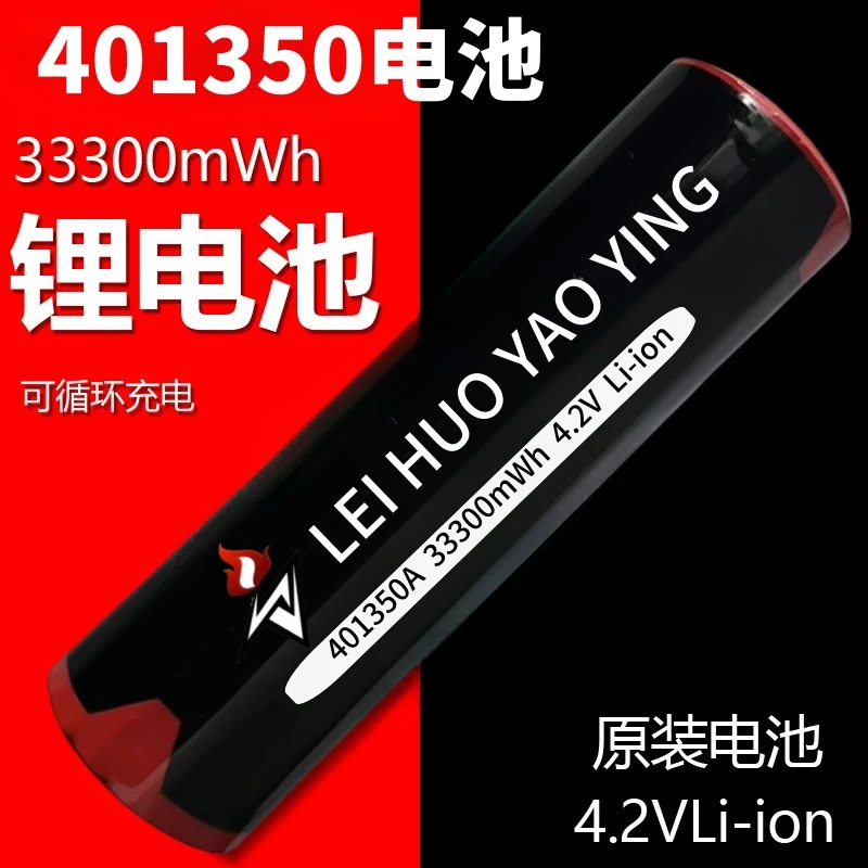 【401350电池组】强光手电筒专用401350手电筒专用可充电锂电池