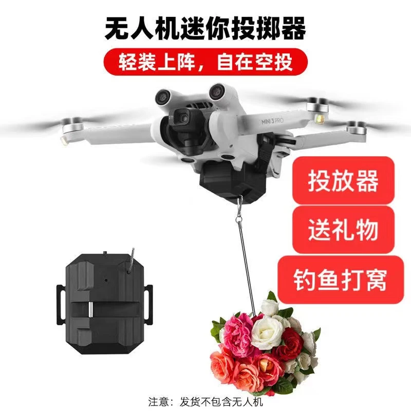 无人机通用空投器
