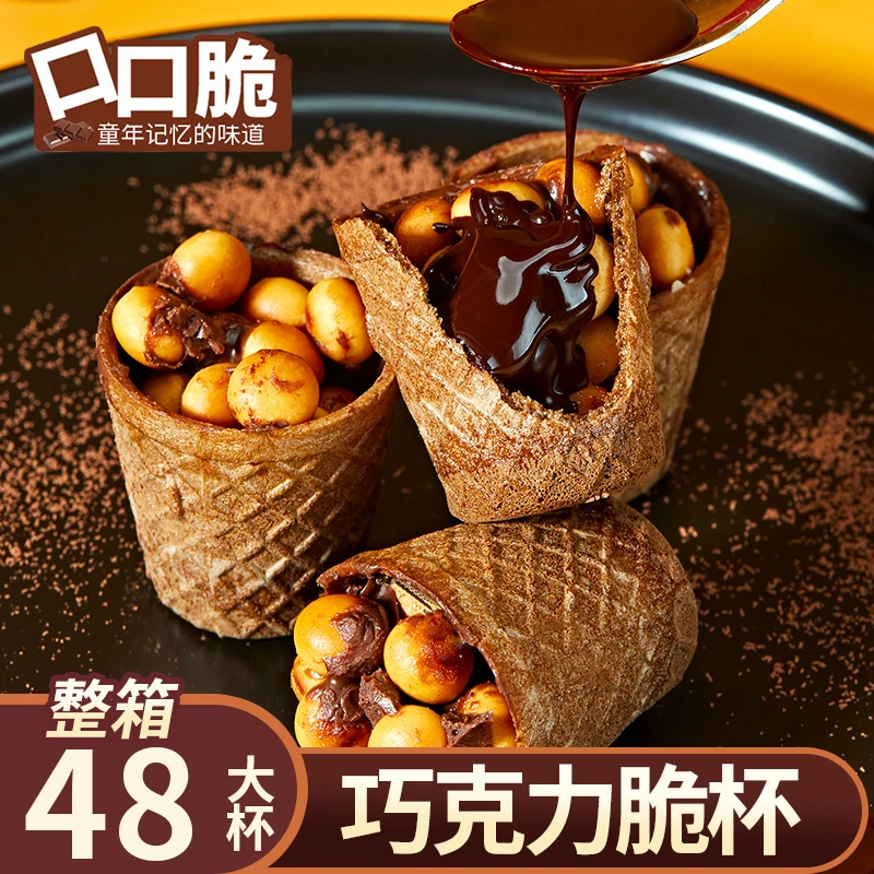 【整箱48大杯】巧克力星球脆脆杯营养饼干脆筒儿童休闲办公室零食