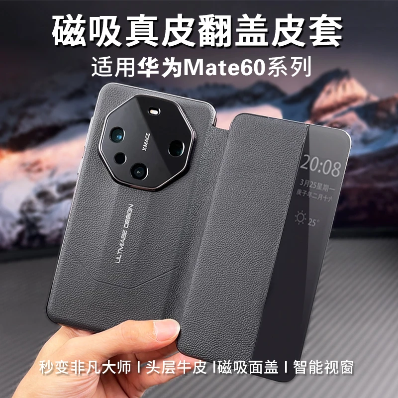 适用华为mate60pro手机壳mate60rs非凡大师真皮磁吸mate60全包p+