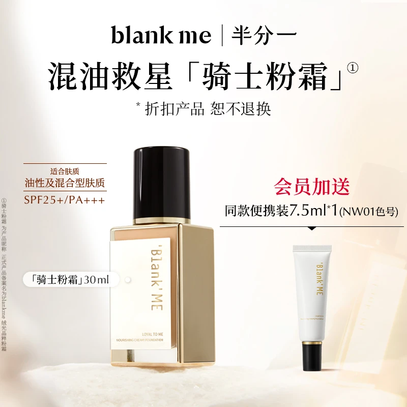 【效期最早到24年11月】blankme半分一 骑士粉霜30ML+中样db