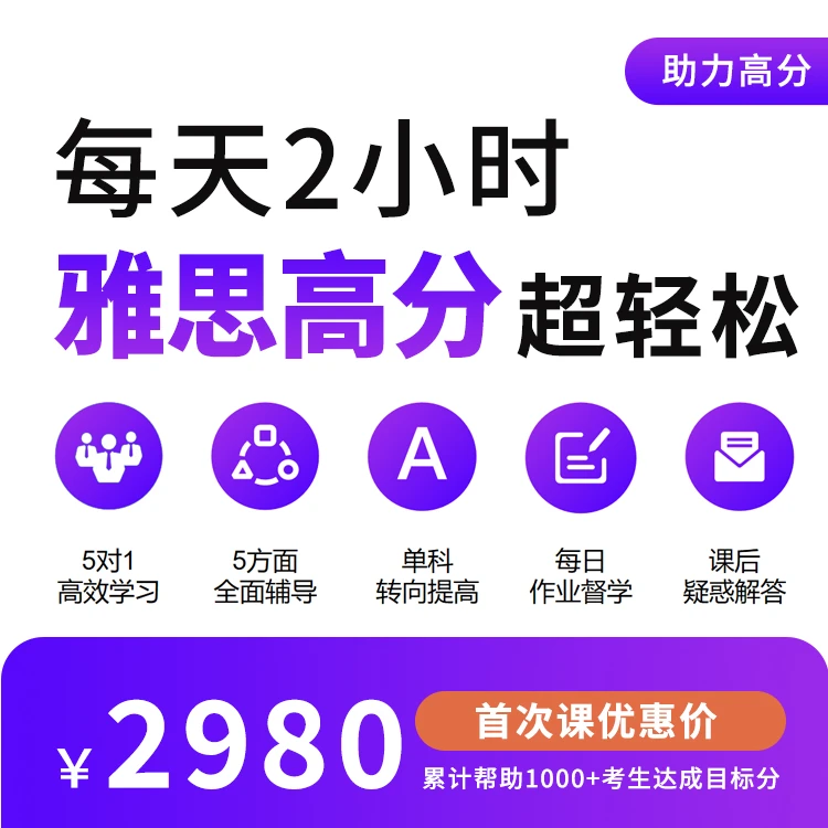 28天助力IELTS提分学习力督学营