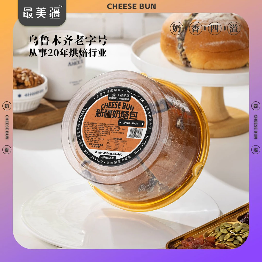 【顺丰空运】新疆奶酪包420g/整盒装手工制作正宗浓郁精选