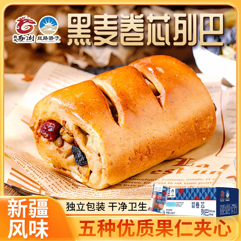 丝路骄子新疆黑麦卷芯列巴独立迷你装早餐伴侣60g/袋