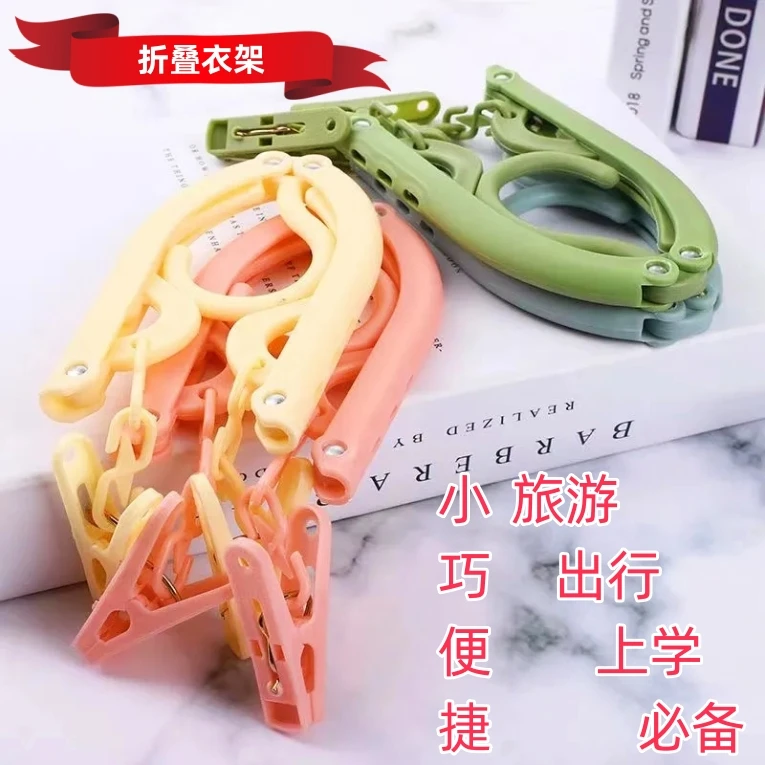 萌螺折叠衣架便携式出差便携家用宿舍晾晒衣架防风带夹子衣袜架