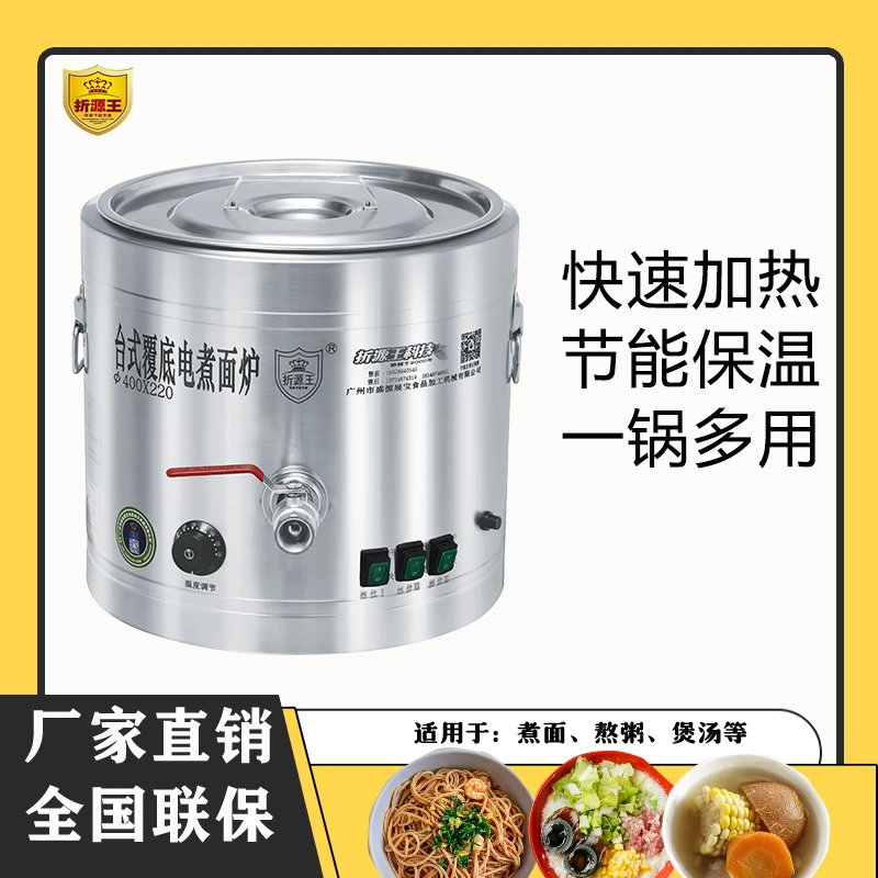 商用煮面炉电热汤粉炉台式烫菜煮饺子麻辣烫锅汤面桶煮面机